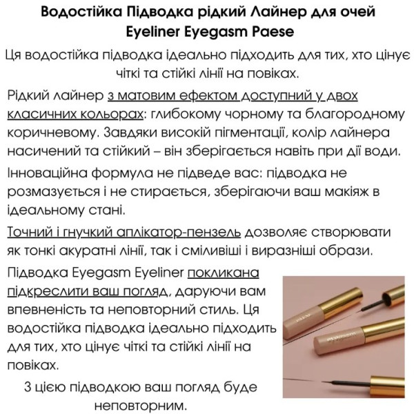 Підводка для очей Eyegasm eyeliner Brown 02
