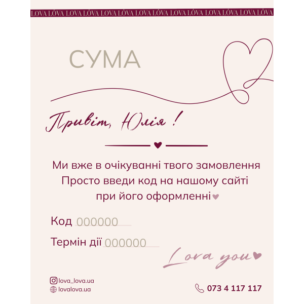 Online карта номіналом 500 Online клубна карта Lova Lova