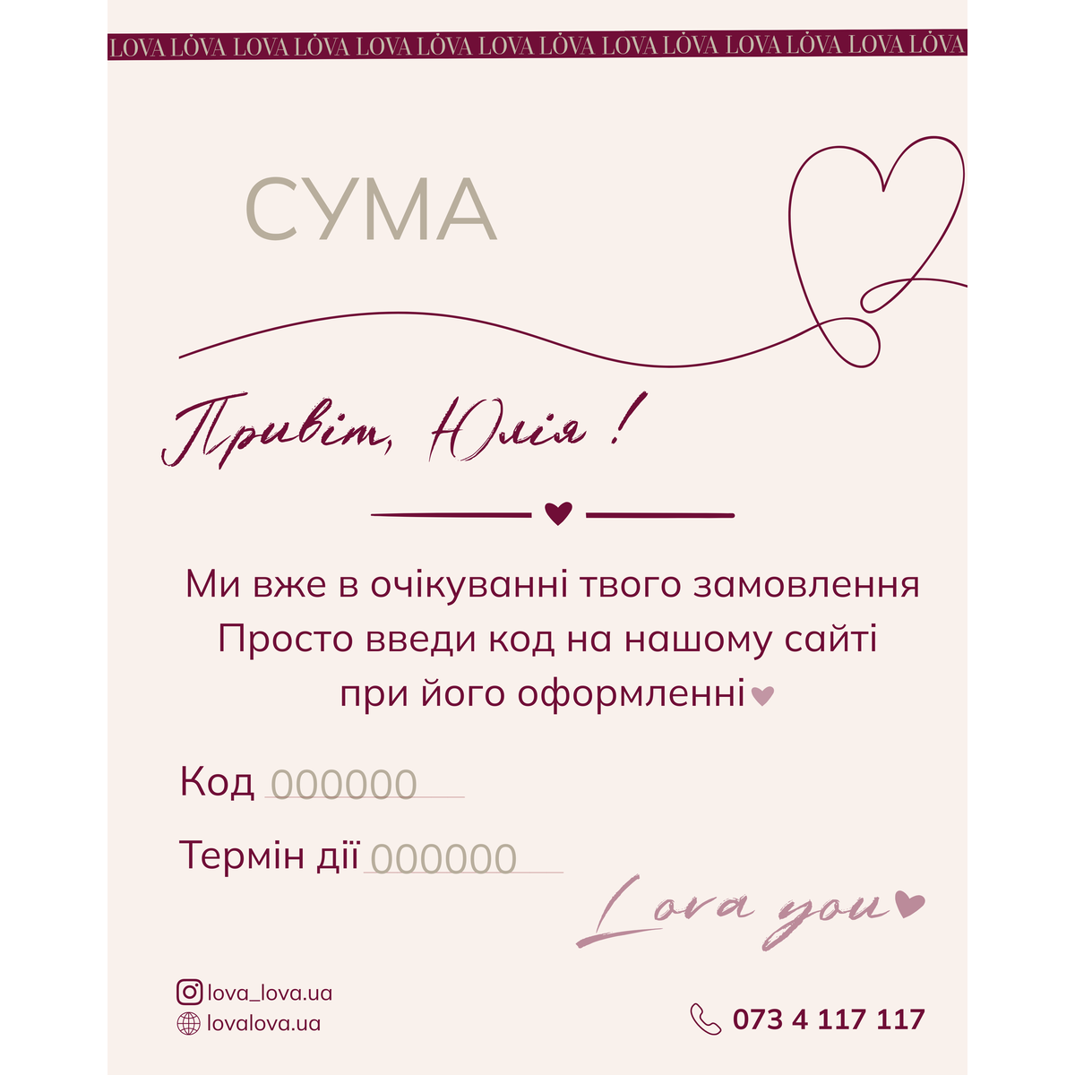 Online карта номіналом 1500 Online клубна карта Lova Lova