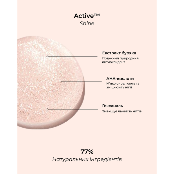 Лак для нігтів з ефектом хайлайтера Active Shine opal