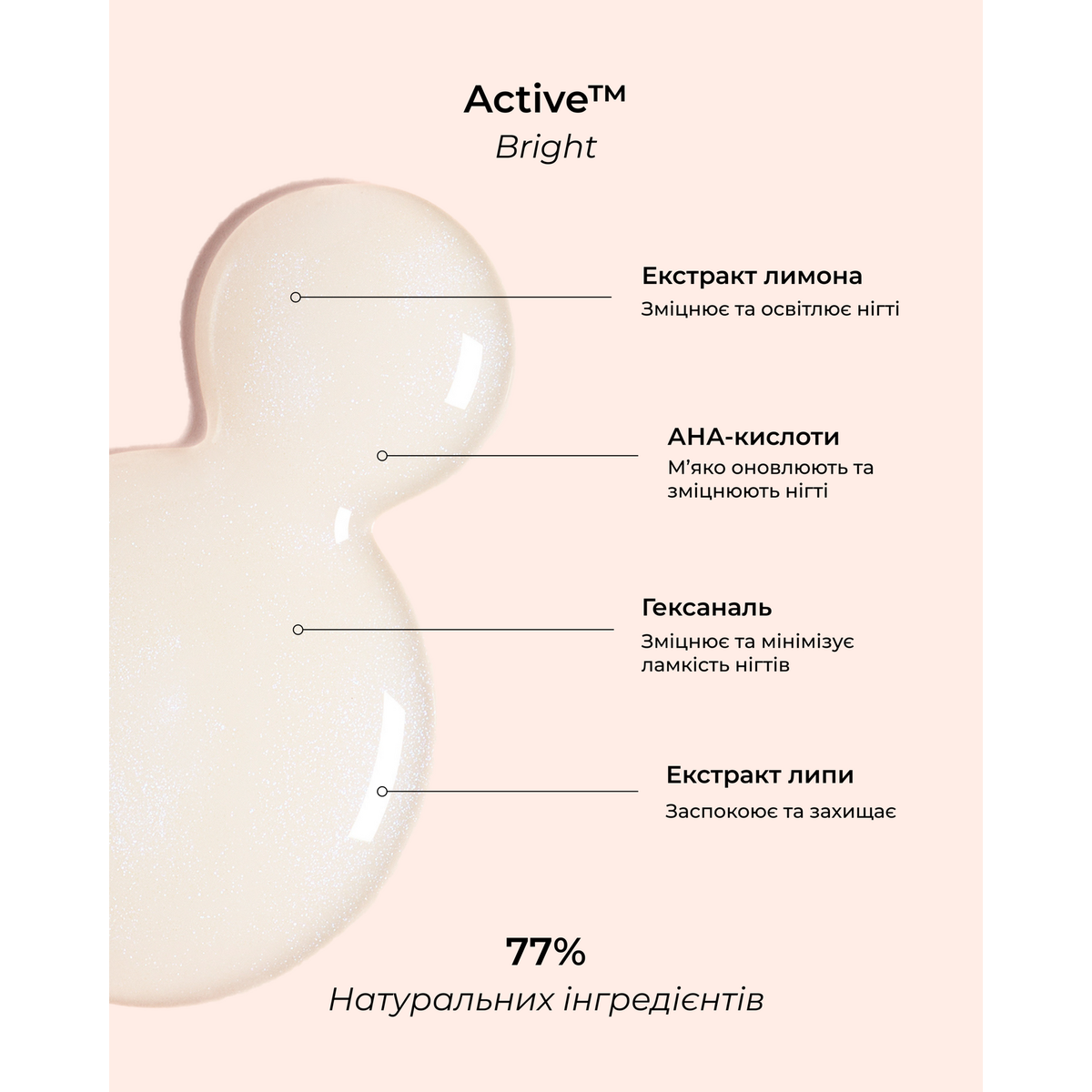 Лак для нігтів з ефектом освітлення Active Bright