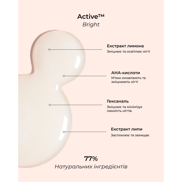 Лак для нігтів з ефектом освітлення Active Bright