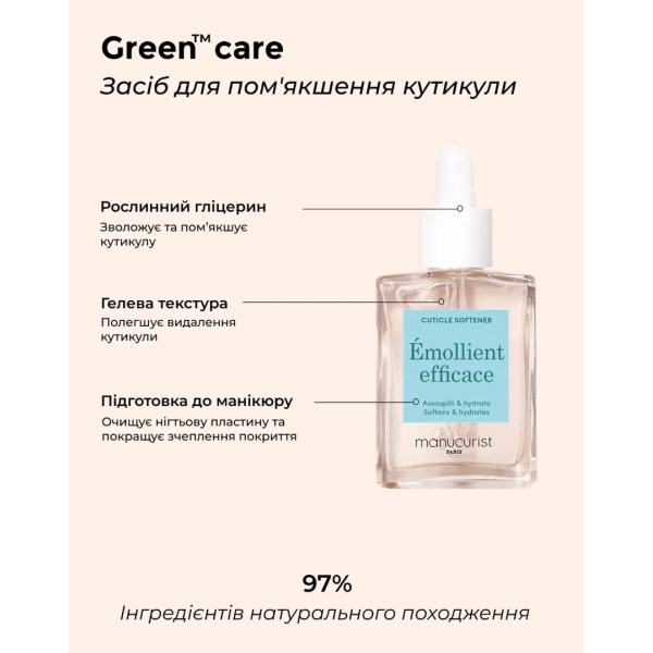 Засіб для пом'якшення кутикули Emollient efficace