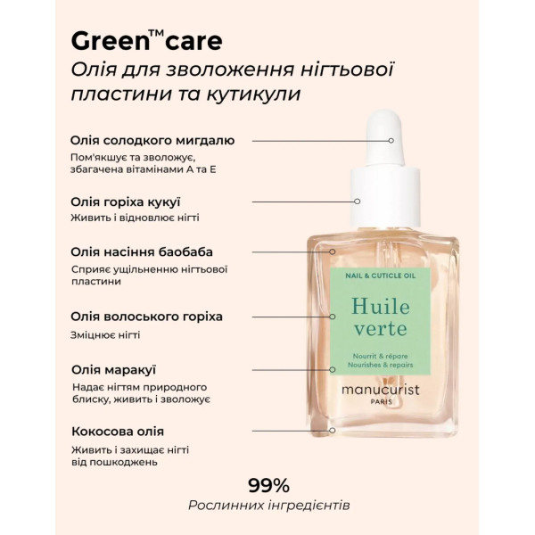 Олія для зволоження нігтьової пластини та кутикули Huile verte
