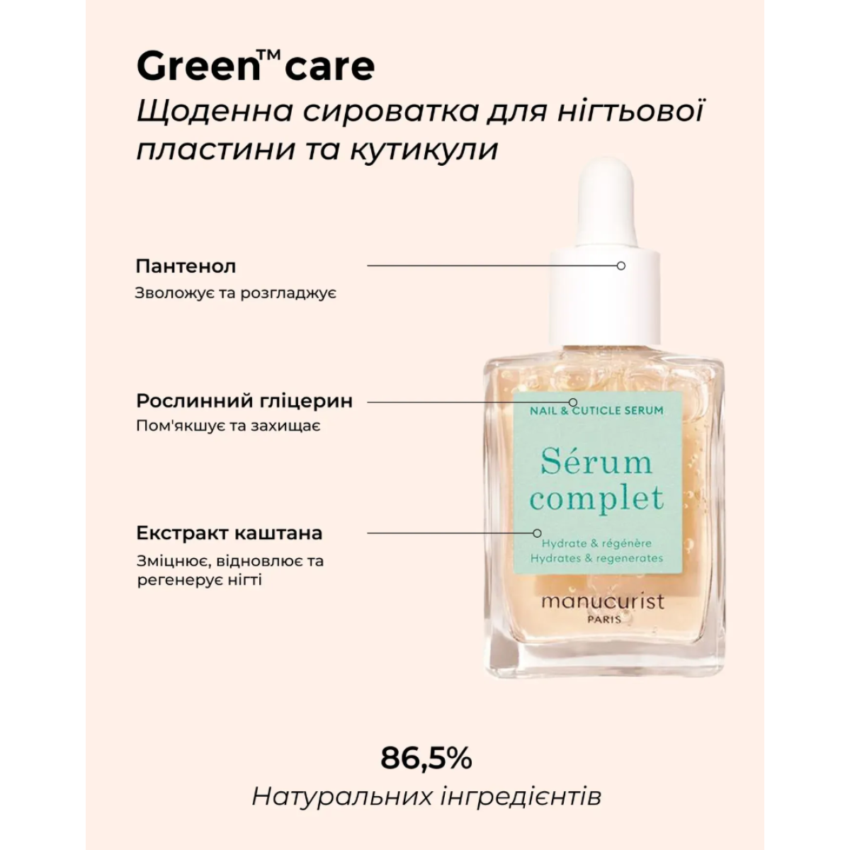 Щоденна сироватка для нігтьової пластини та кутикули Sérum complet