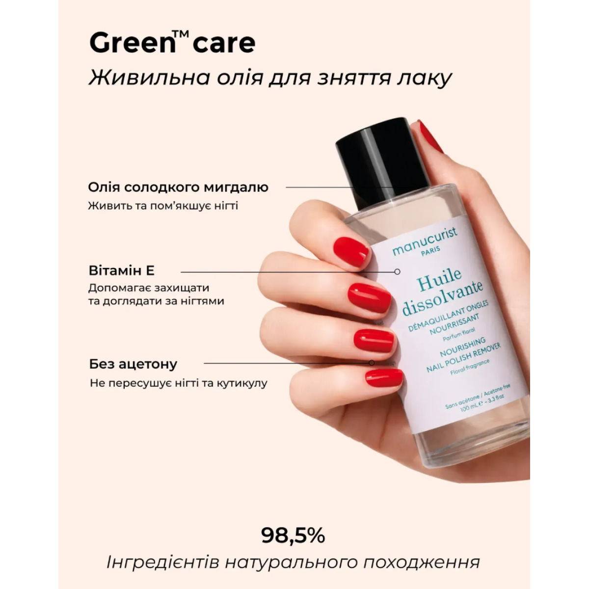 Олія для зняття Green huile dissolvante